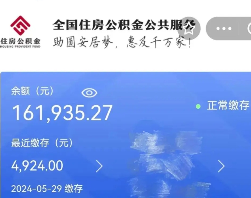 迪庆老家买房提取公积金（老家有房能提公积金吗）